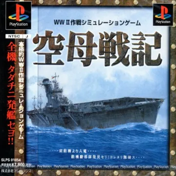 Kuubo Senki (JP) box cover front